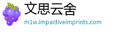 文思云舍